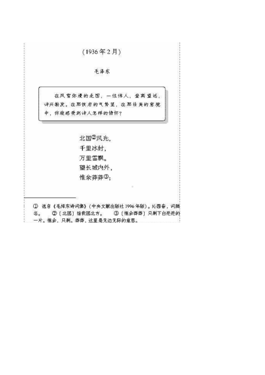 （教师招聘-初中语文面试）《沁园春 雪》试讲稿.docx_第1页