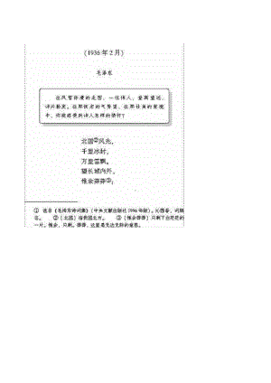 （教师招聘-初中语文面试）《沁园春 雪》试讲稿.docx