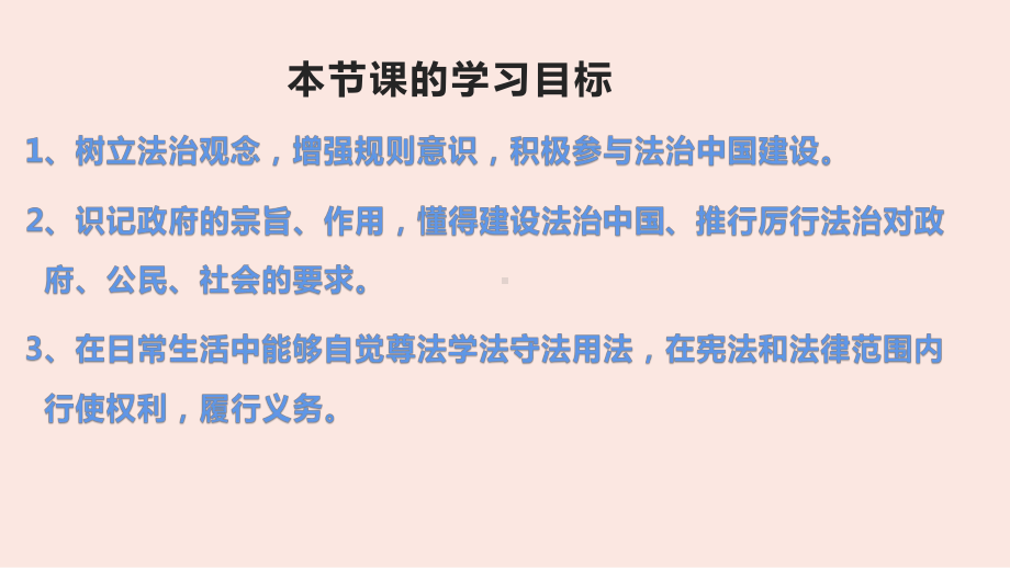 部编版道德与法治九年级上册 4.2凝聚法治共识 课件(1).pptx_第2页