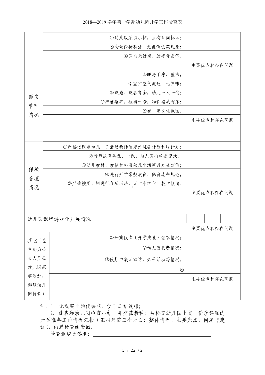 2018—2019学年第一学期幼儿园开学工作检查表参考模板范本.doc_第2页