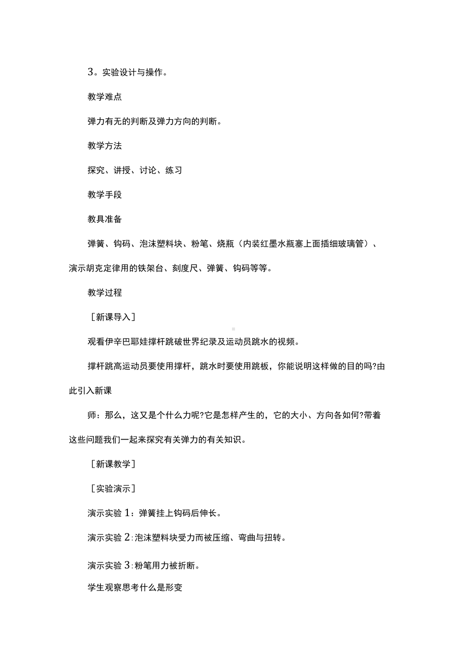 初中物理教学活动方案.docx_第2页