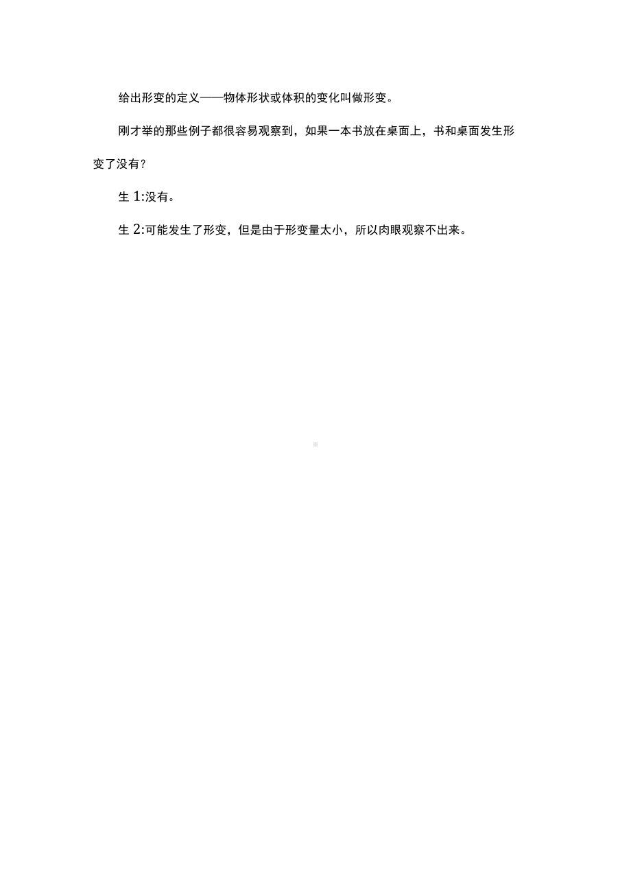 初中物理教学活动方案.docx_第3页