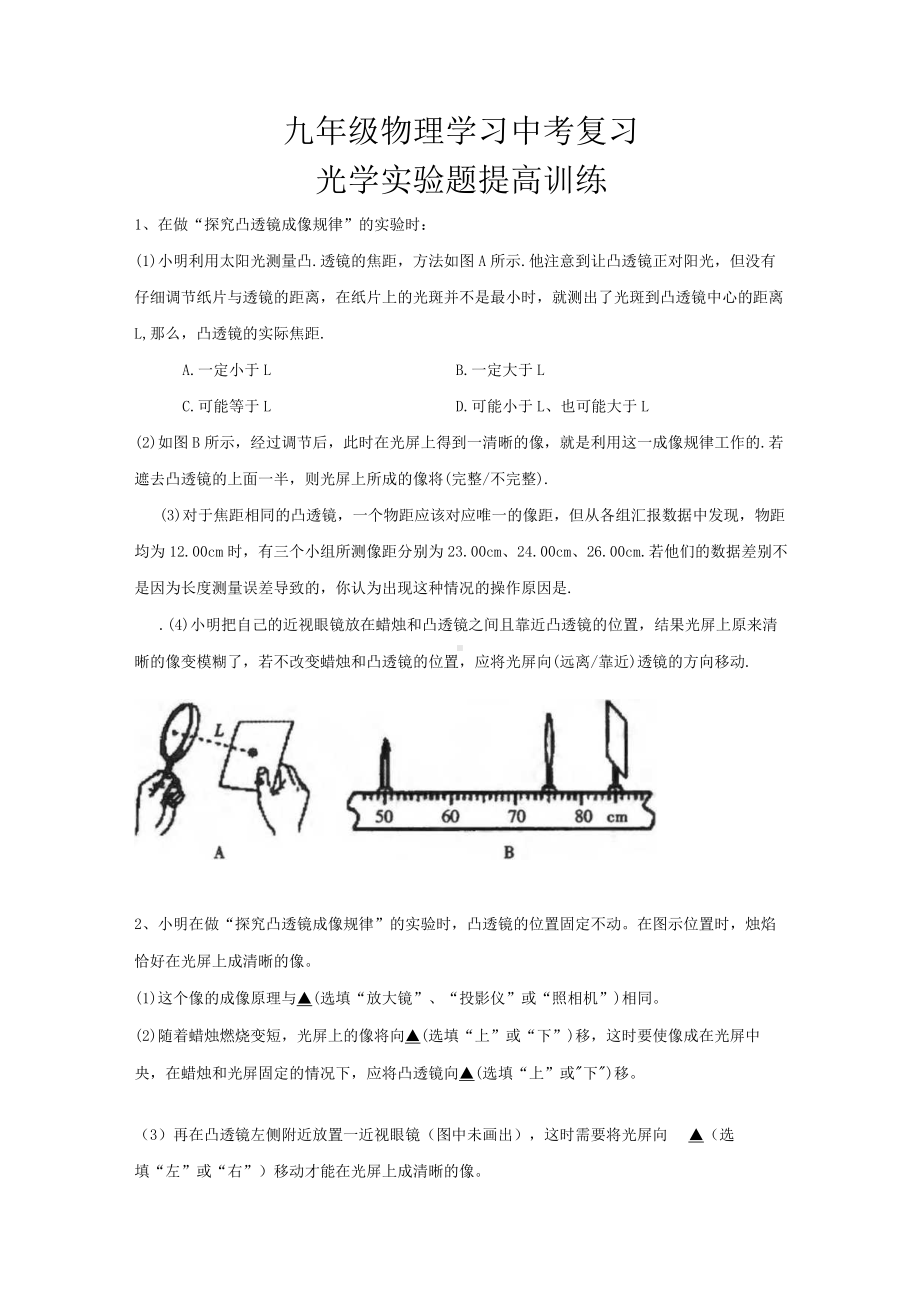 九年级物理 光学实验.docx_第1页