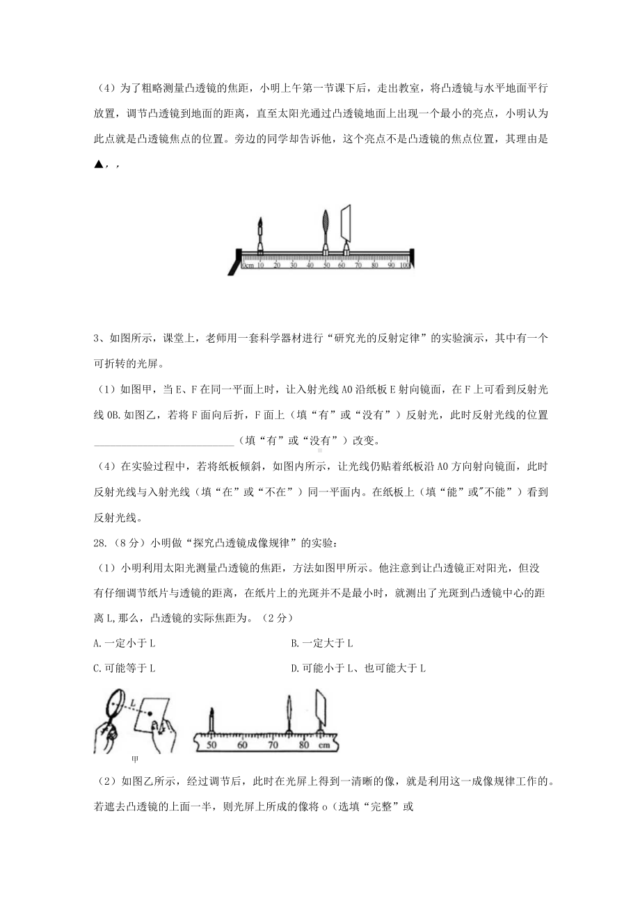 九年级物理 光学实验.docx_第2页