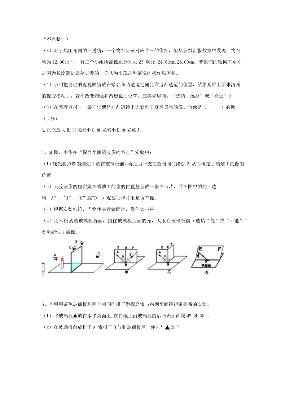 九年级物理 光学实验.docx_第3页