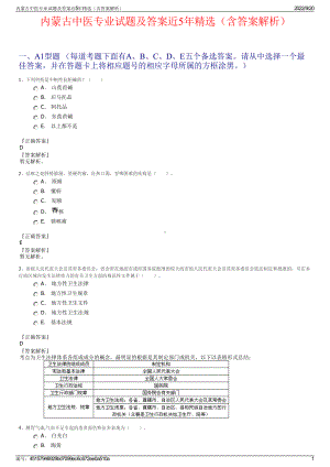 内蒙古中医专业试题及答案近5年精选（含答案解析）.pdf