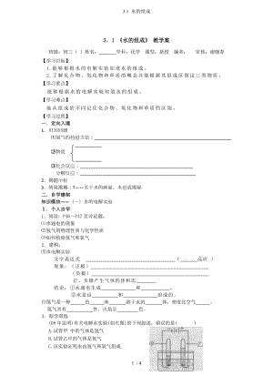 3.1 水的组成参考模板范本.doc