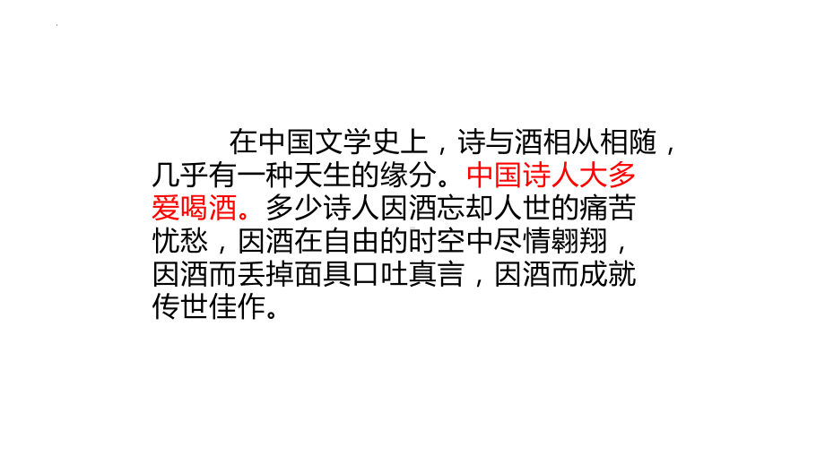 古诗词诵读《将进酒》ppt课件29张-统编版高中语文选择性必修上册.pptx_第1页