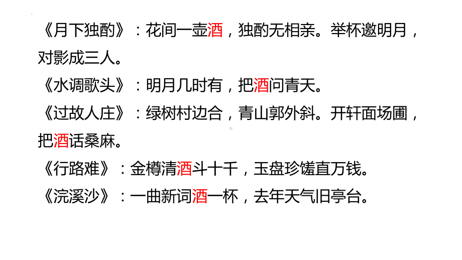 古诗词诵读《将进酒》ppt课件29张-统编版高中语文选择性必修上册.pptx_第2页