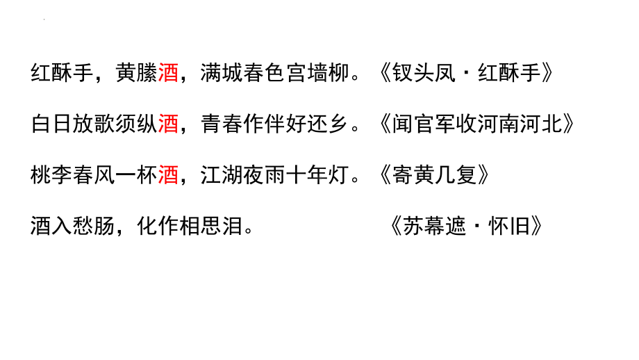 古诗词诵读《将进酒》ppt课件29张-统编版高中语文选择性必修上册.pptx_第3页