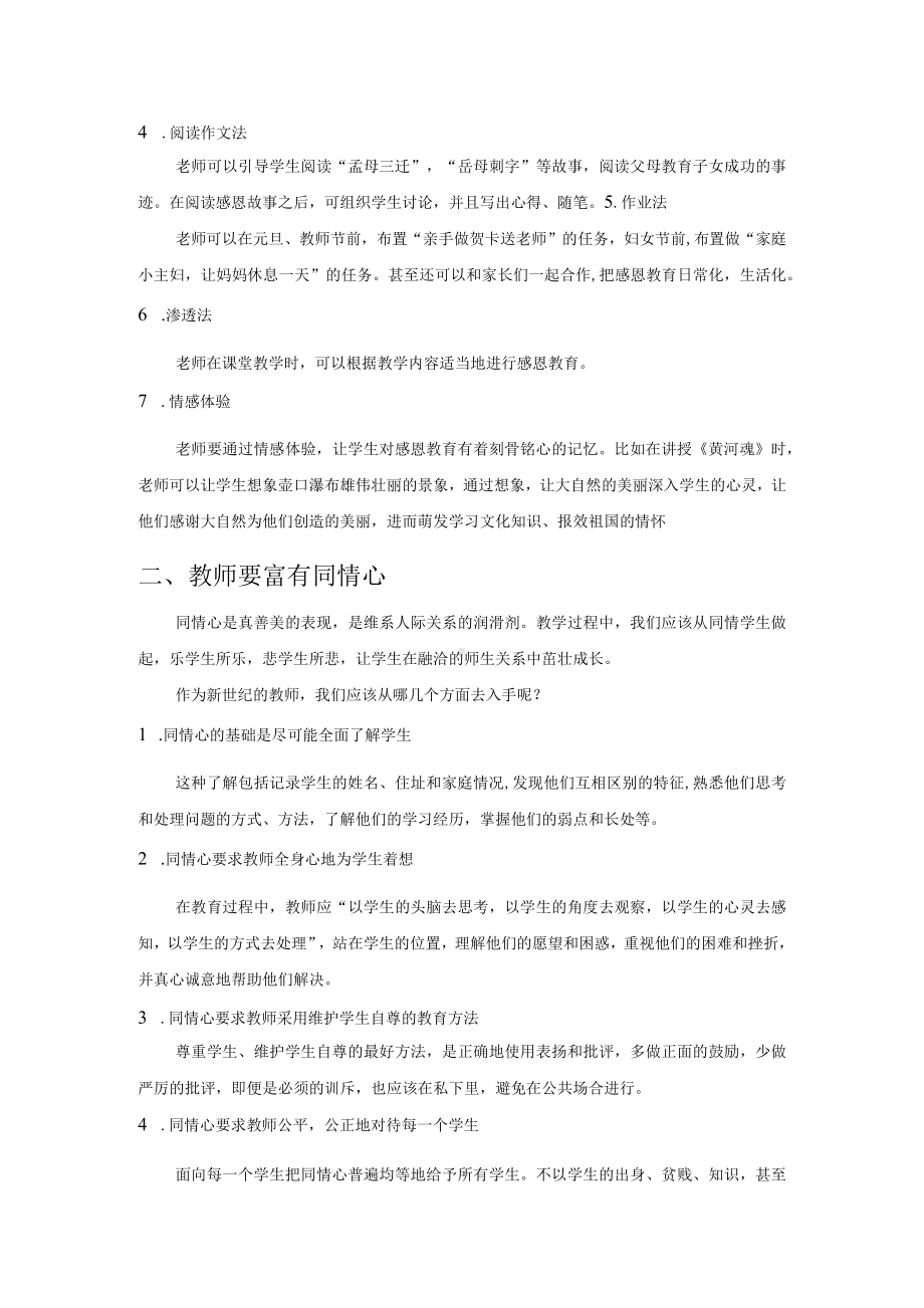 教育教学心得体会 随风潜入夜润物细无声.docx_第2页