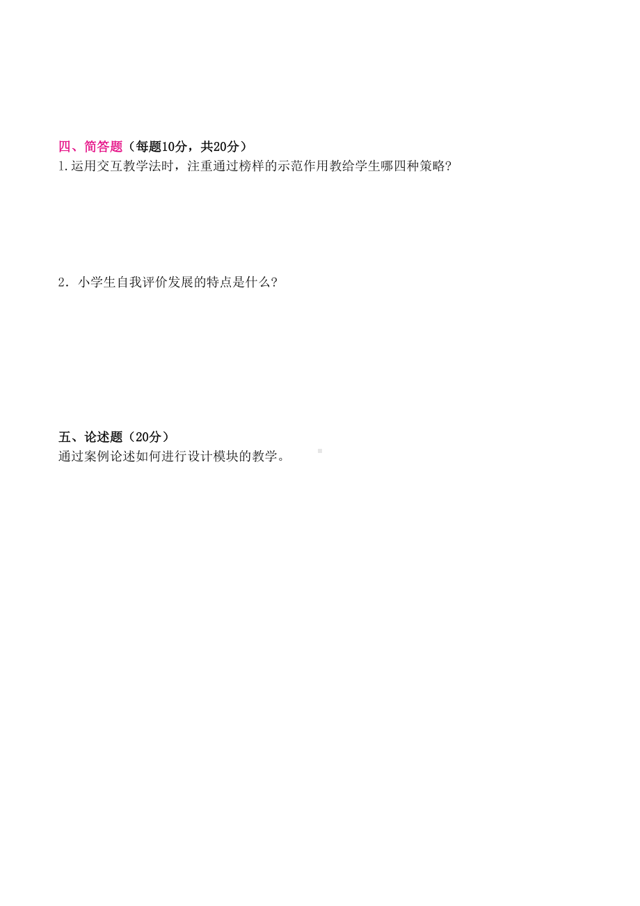 （美术教师招聘笔试高分题库） (12).docx_第3页