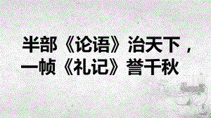 5.2《大学之道》ppt课件32张-统编版高中语文选择性必修上册.pptx