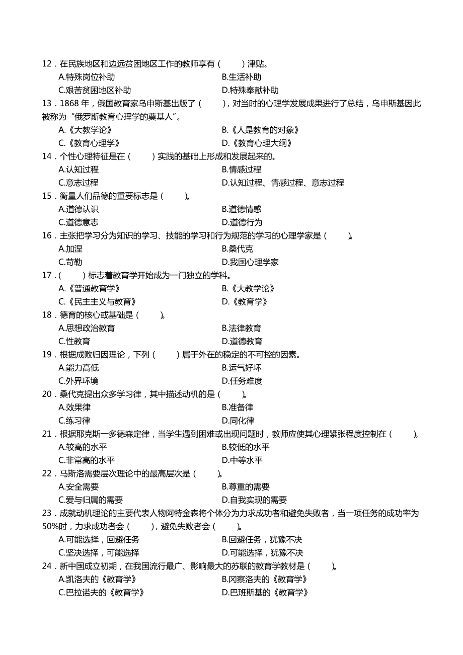 51教师招聘教育理论模拟题五十一.docx_第2页