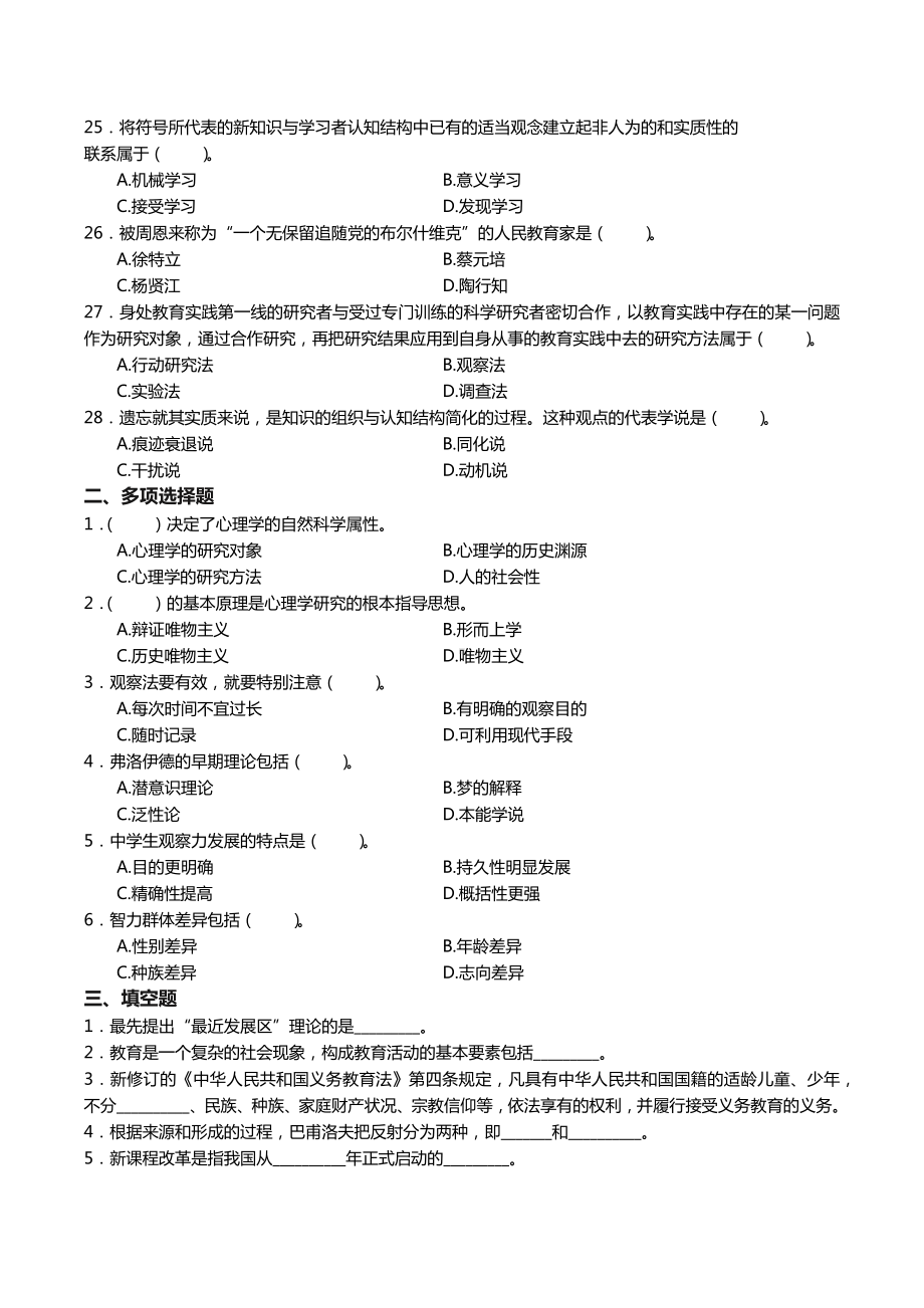 51教师招聘教育理论模拟题五十一.docx_第3页