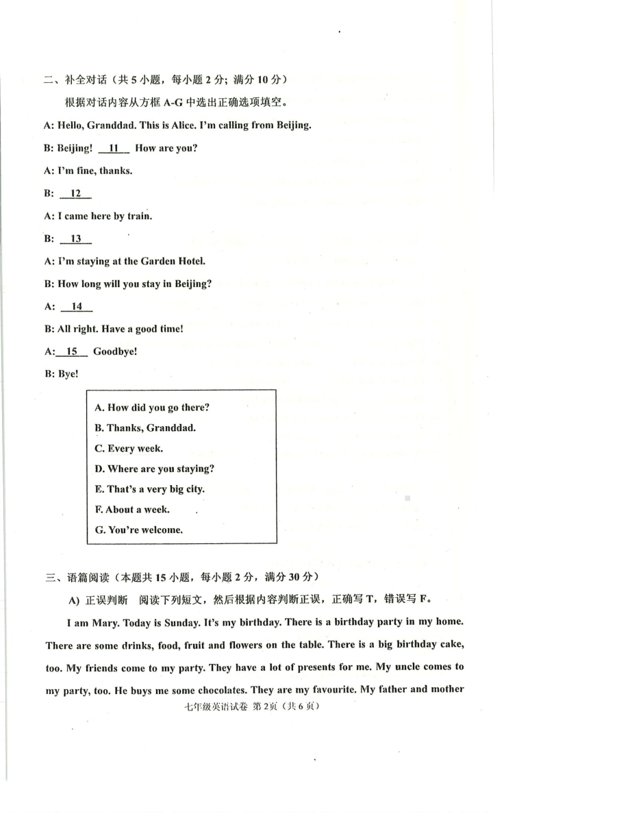 辽宁省沈阳市皇姑区2022-2023学年七年级上学期入学综合素质调研英语试题.pdf_第2页