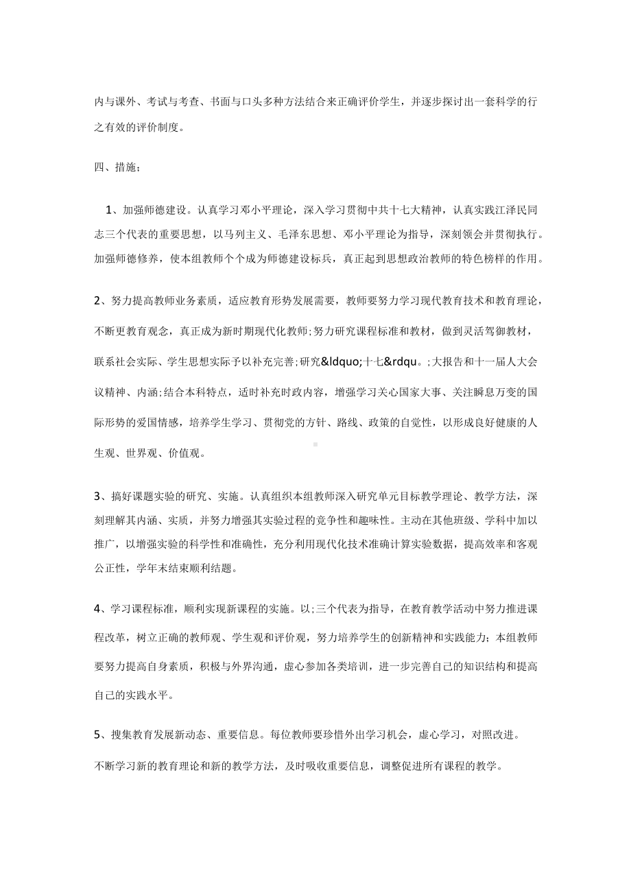 初中政治教研活动方案.docx_第2页