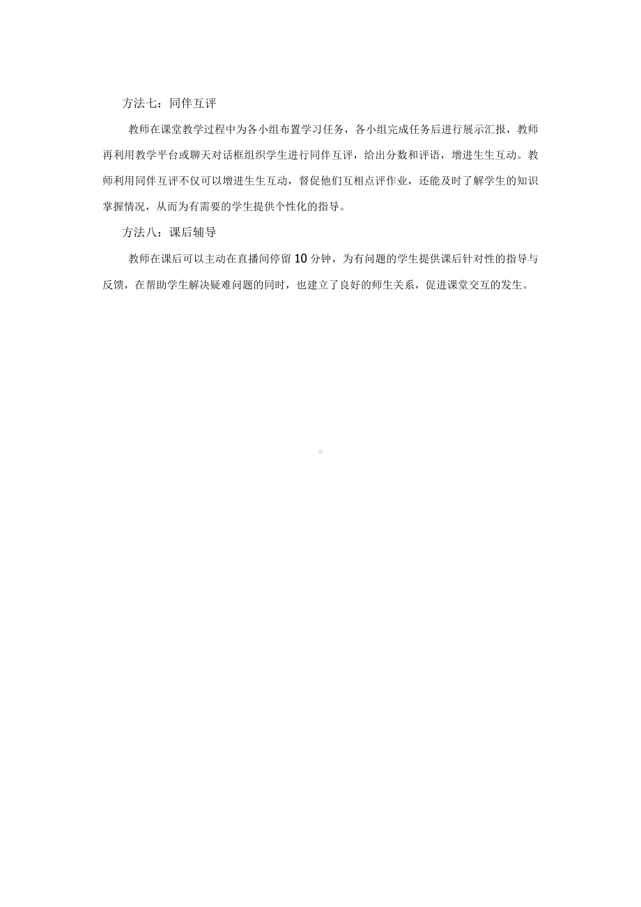 在线教学活动.docx_第2页