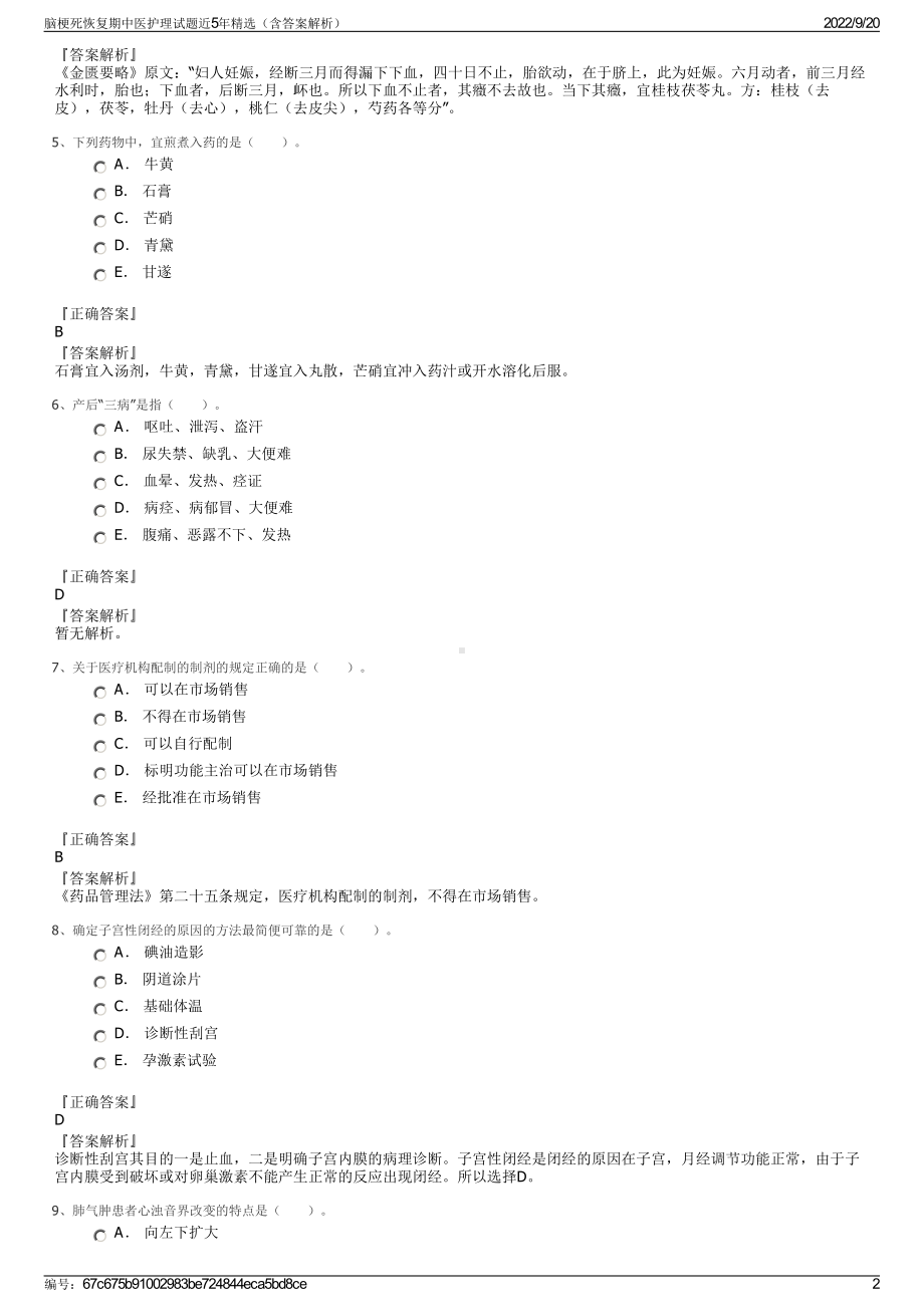 脑梗死恢复期中医护理试题近5年精选（含答案解析）.pdf_第2页