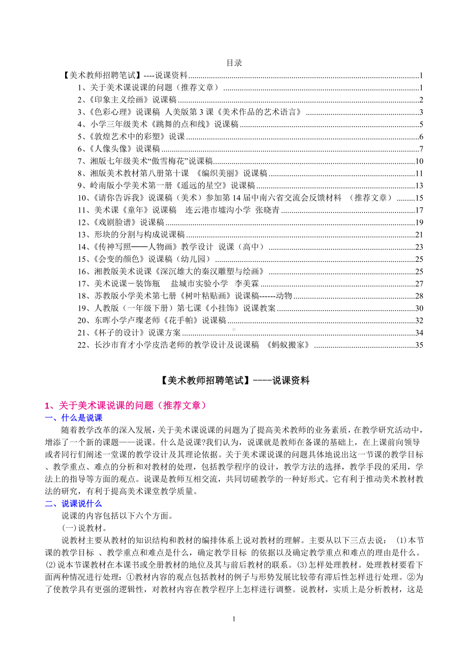 （美术教师招聘面试）-说课资料.doc_第1页