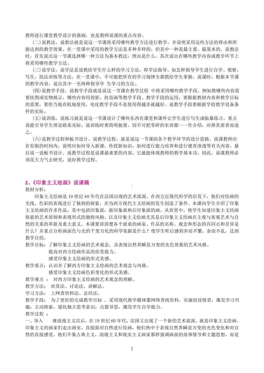 （美术教师招聘面试）-说课资料.doc_第2页