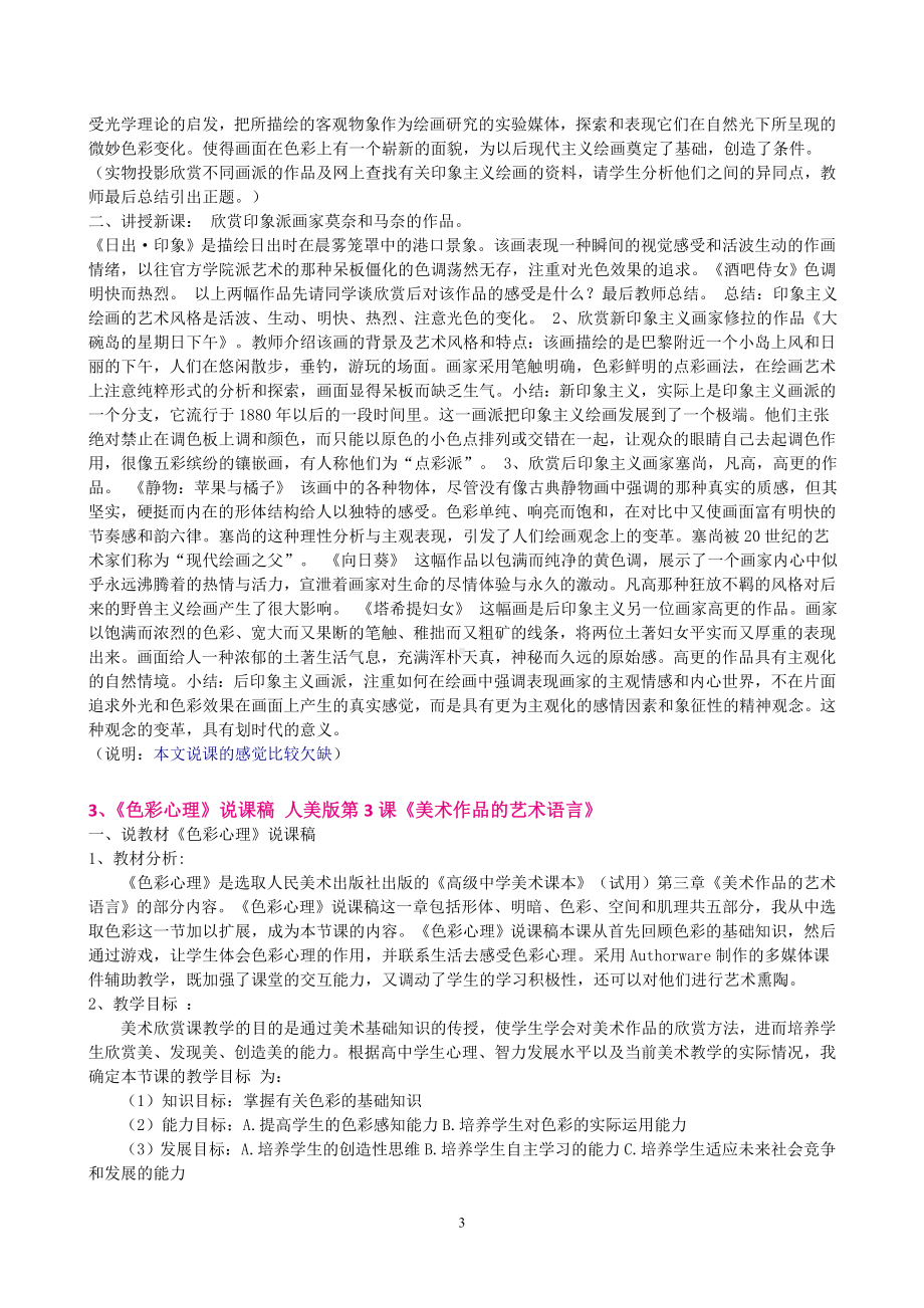 （美术教师招聘面试）-说课资料.doc_第3页