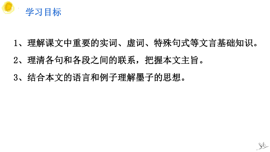 7.《兼爱》ppt课件32张-统编版高中语文选择性必修上册.pptx_第3页