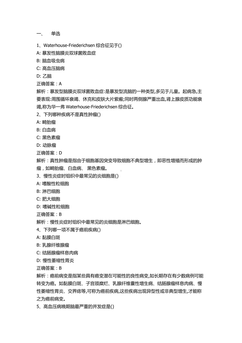 自考02901病理学押题及答案解析.docx_第1页