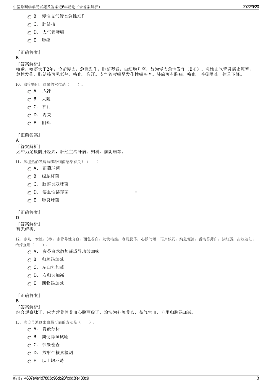 中医诊断学单元试题及答案近5年精选（含答案解析）.pdf_第3页