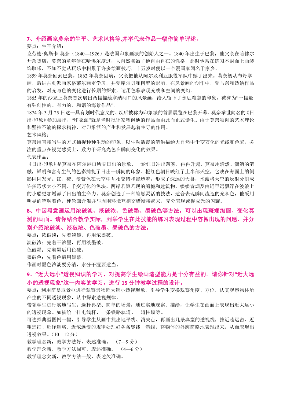 （美术教师招聘笔试）--教学案例.doc_第3页