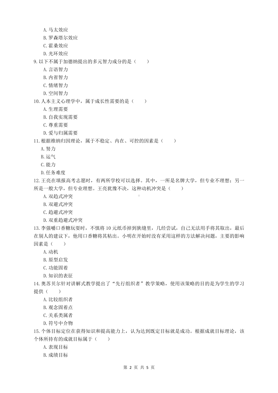 2017年山东省临沂市平邑县教育理论基础知识真题与答案.docx_第2页