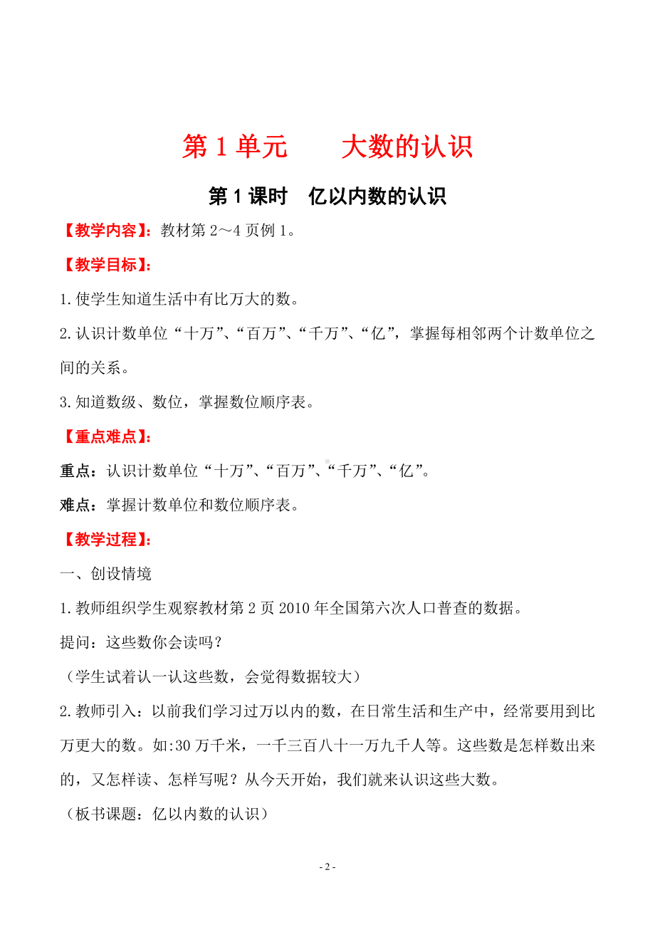 （教师必备）小学数学教案四年级--人教版--上（全套电子教案）.pdf_第2页