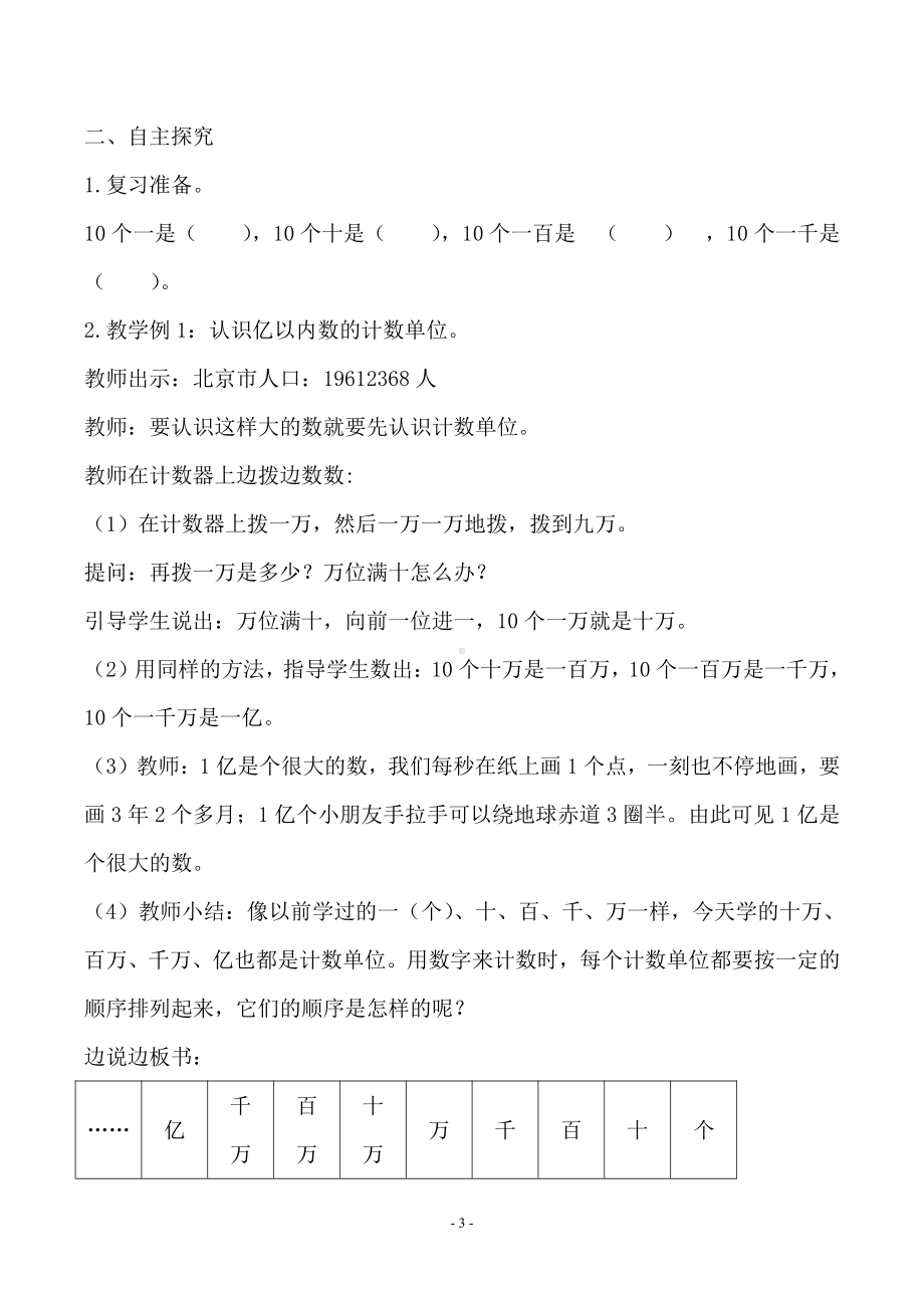 （教师必备）小学数学教案四年级--人教版--上（全套电子教案）.pdf_第3页