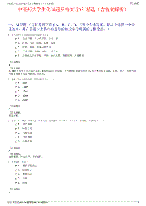 中医药大学生化试题及答案近5年精选（含答案解析）.pdf