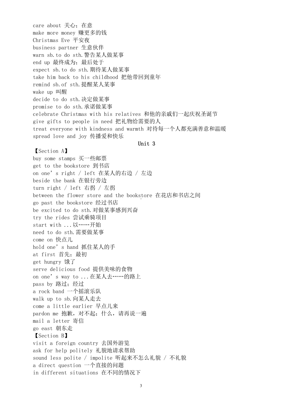 初中英语人教版九年级全册重点短语汇总.doc_第3页