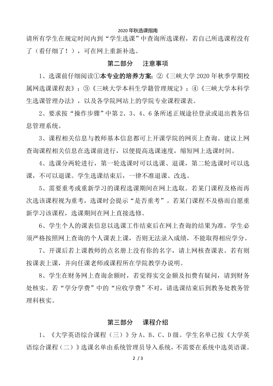 2020年秋选课指南参考模板范本.doc_第2页