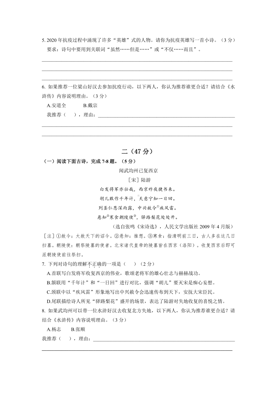 南京秦淮区2020-2021部编版九年级上册语文期中试卷+答案.pdf_第2页