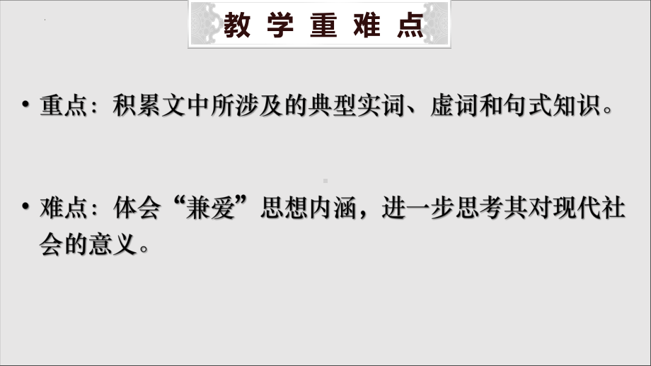 7.《兼爱》ppt课件28张 -统编版高中语文选择性必修上册.pptx_第3页