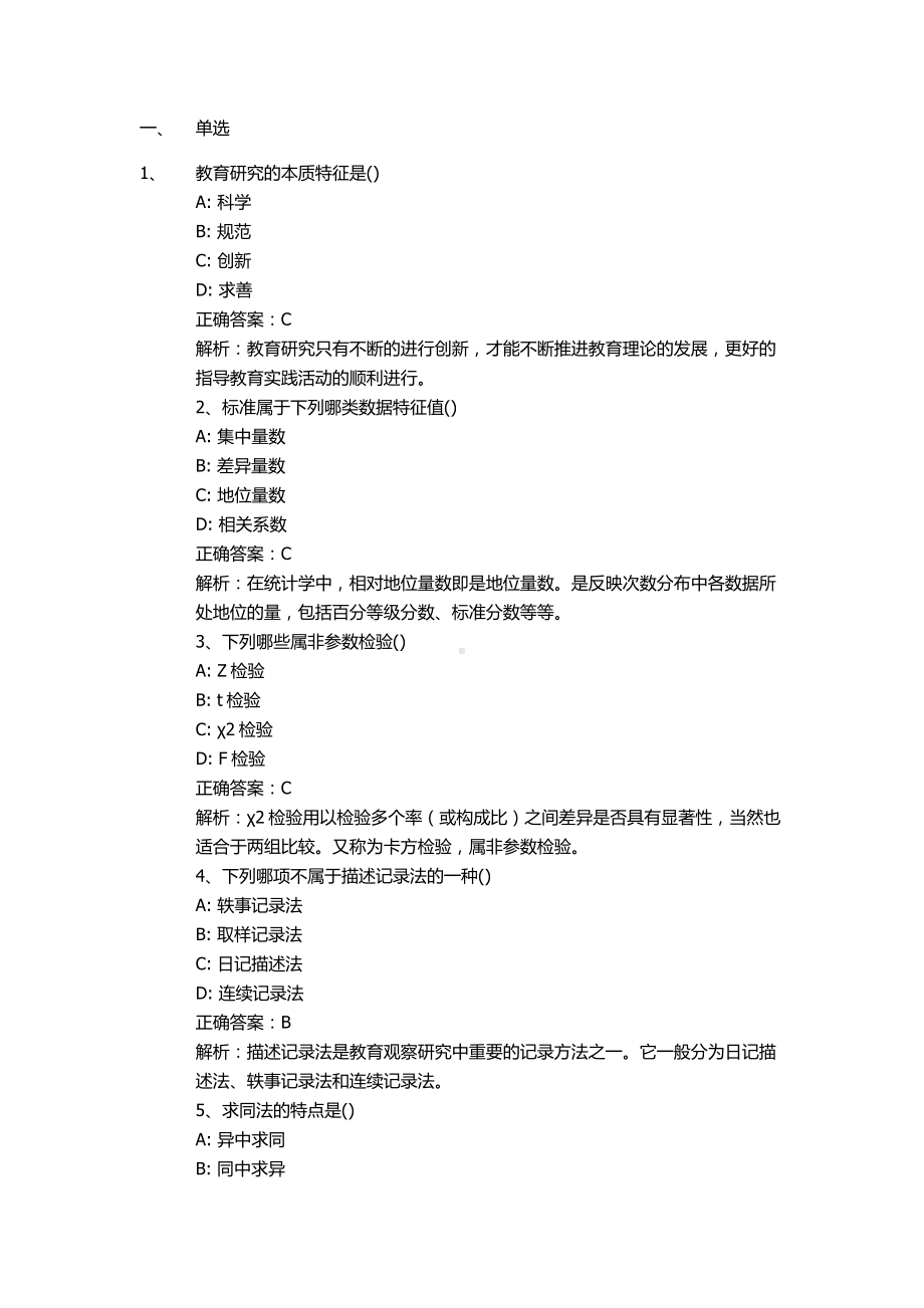 自考00450教育评估和督导押题及答案解析.docx_第1页