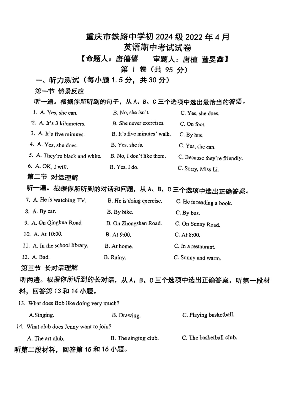 重庆铁路 英语2021-2022学年七年级下学期期中考试英语试卷.pdf_第1页