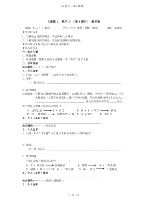 2.2氧气（第2课时）参考模板范本.doc