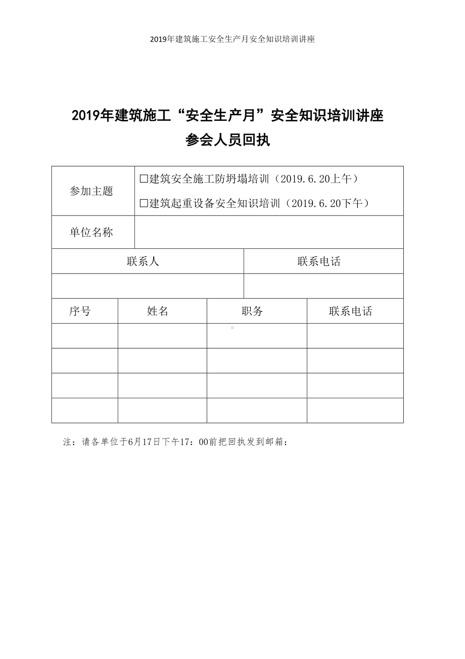 2019年建筑施工安全生产月安全知识培训讲座参考模板范本.doc_第1页