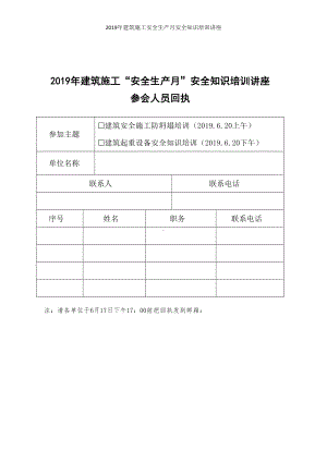 2019年建筑施工安全生产月安全知识培训讲座参考模板范本.doc