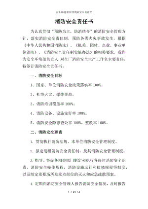 安全环境部经理消防安全责任书参考模板范本.docx