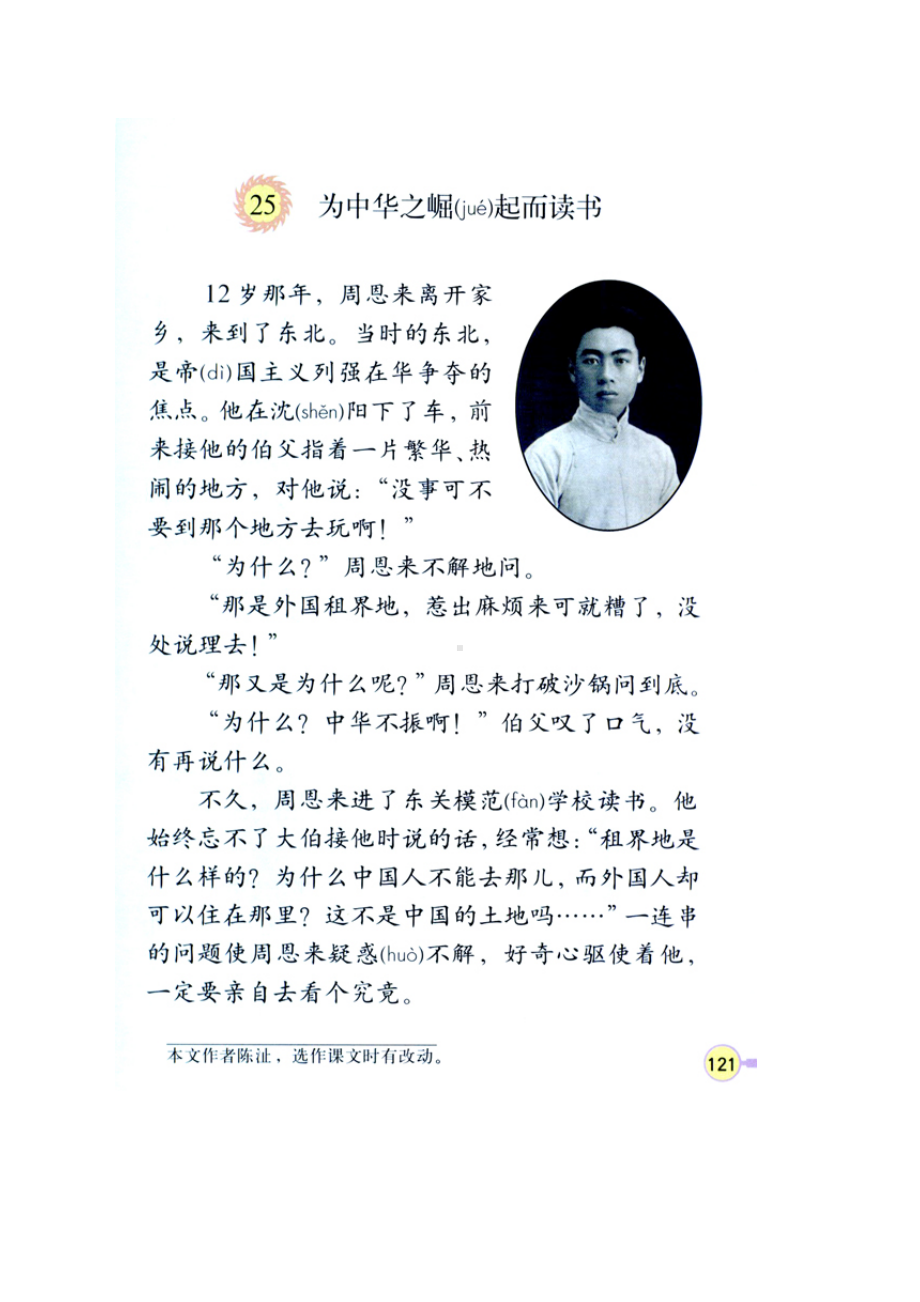 （小学语文面试必备）《为中华之崛起而读书》试讲稿.docx_第2页