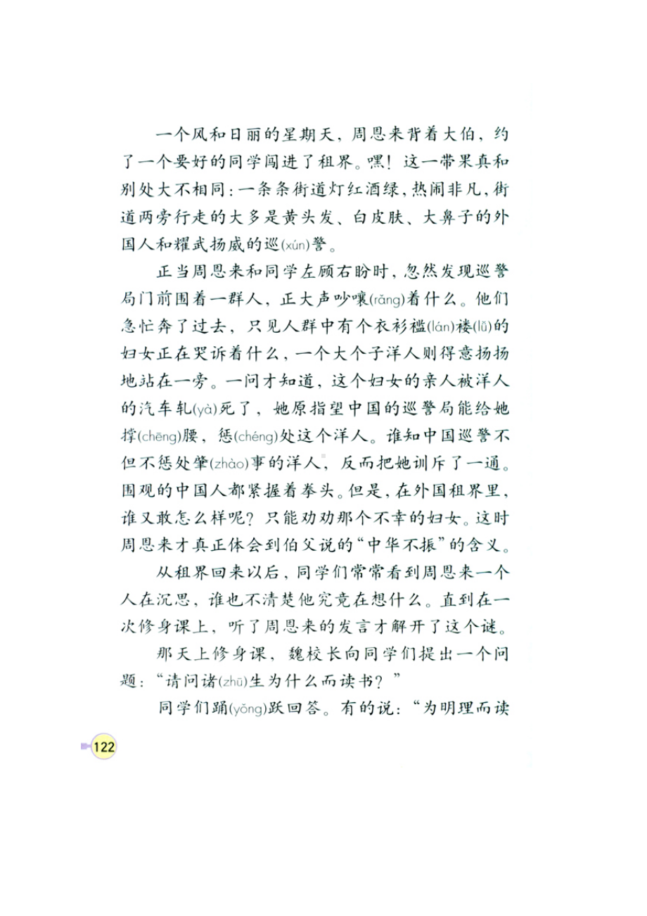 （小学语文面试必备）《为中华之崛起而读书》试讲稿.docx_第3页