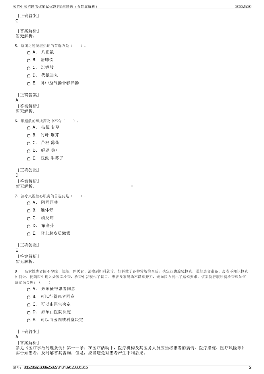 医院中医招聘考试笔试试题近5年精选（含答案解析）.pdf_第2页