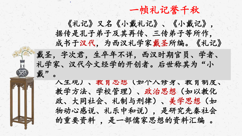 5.2《大学之道》ppt课件42张-统编版高中语文选择性必修上册.pptx_第3页