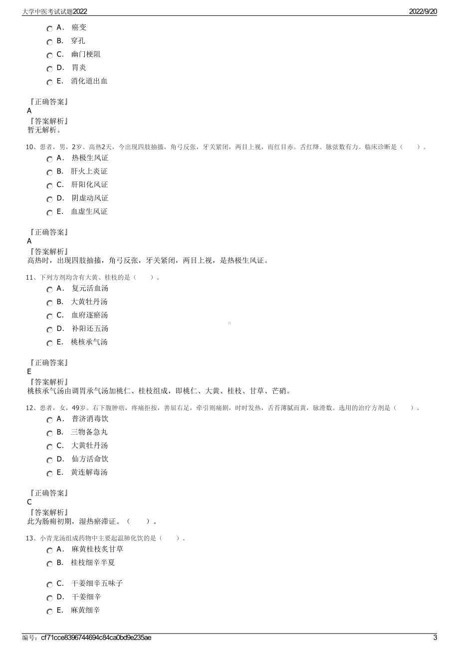 大学中医考试试题2022.pdf_第3页