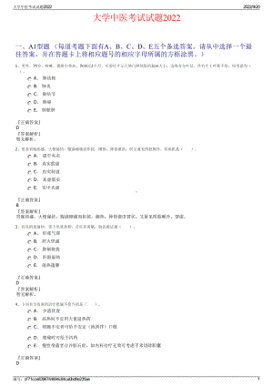 大学中医考试试题2022.pdf